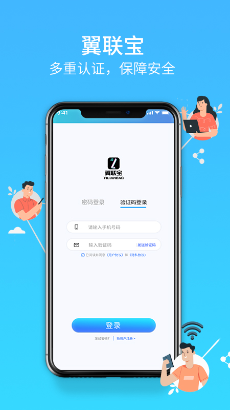 翼联宝截图1