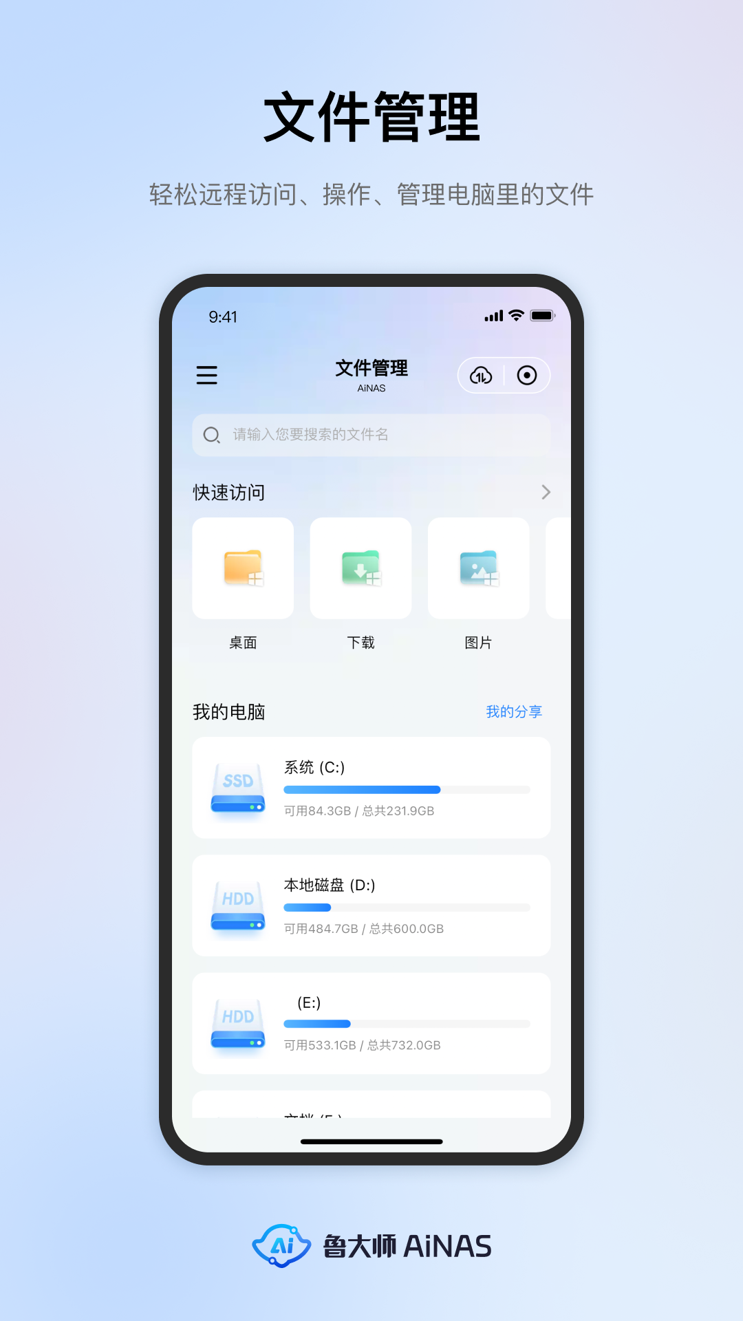 鲁大师ainas截图2