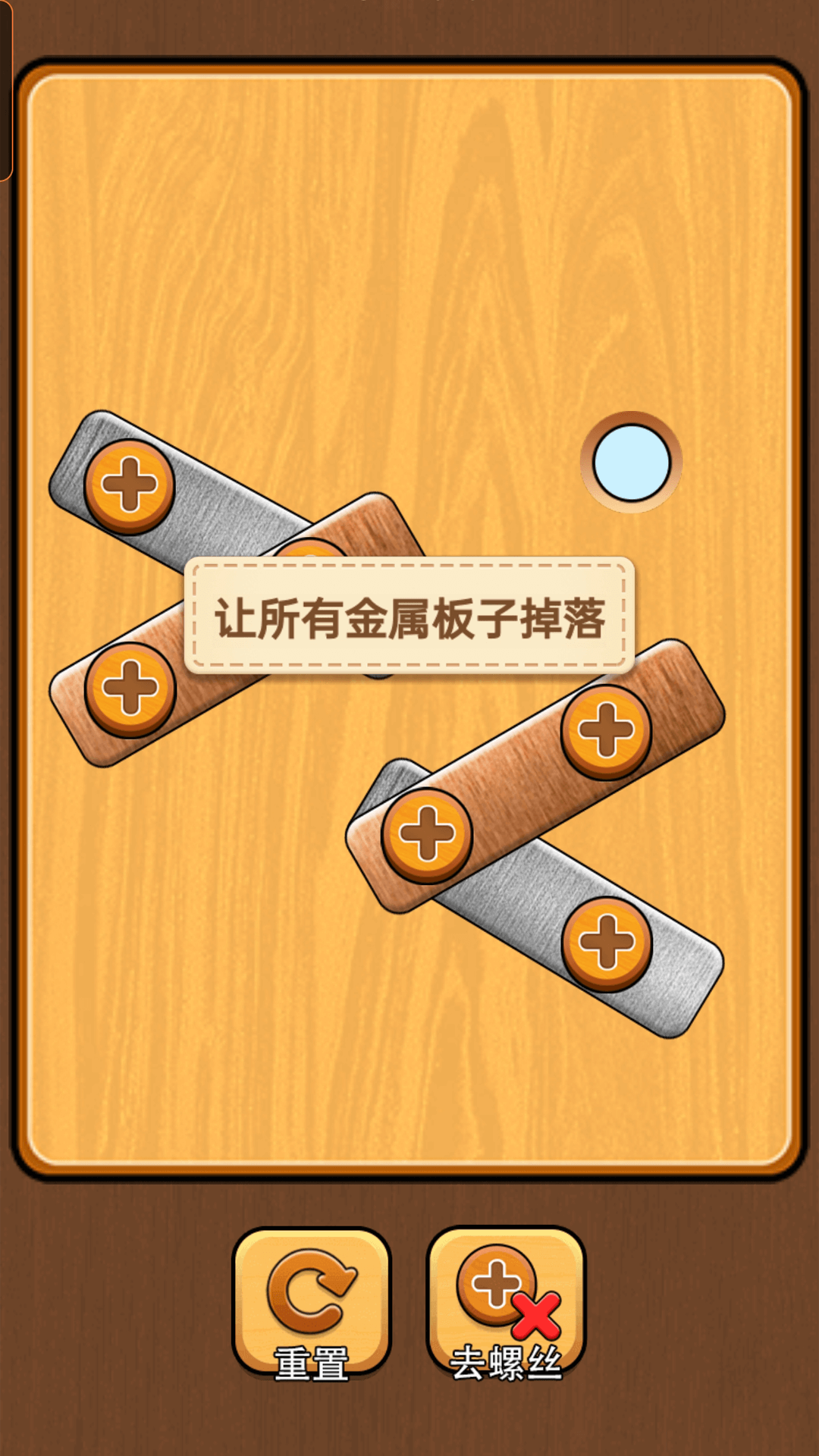 我要打螺丝截图2