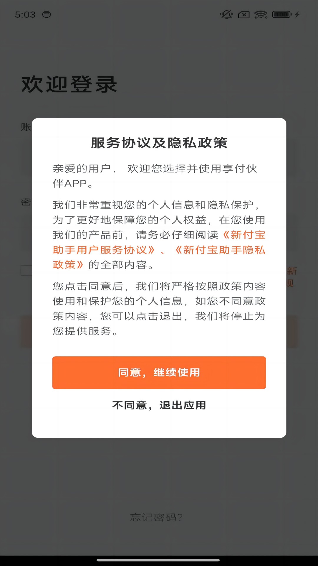 新付宝助手