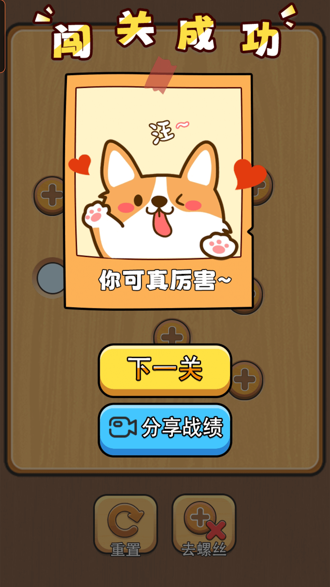 我要打螺丝截图5