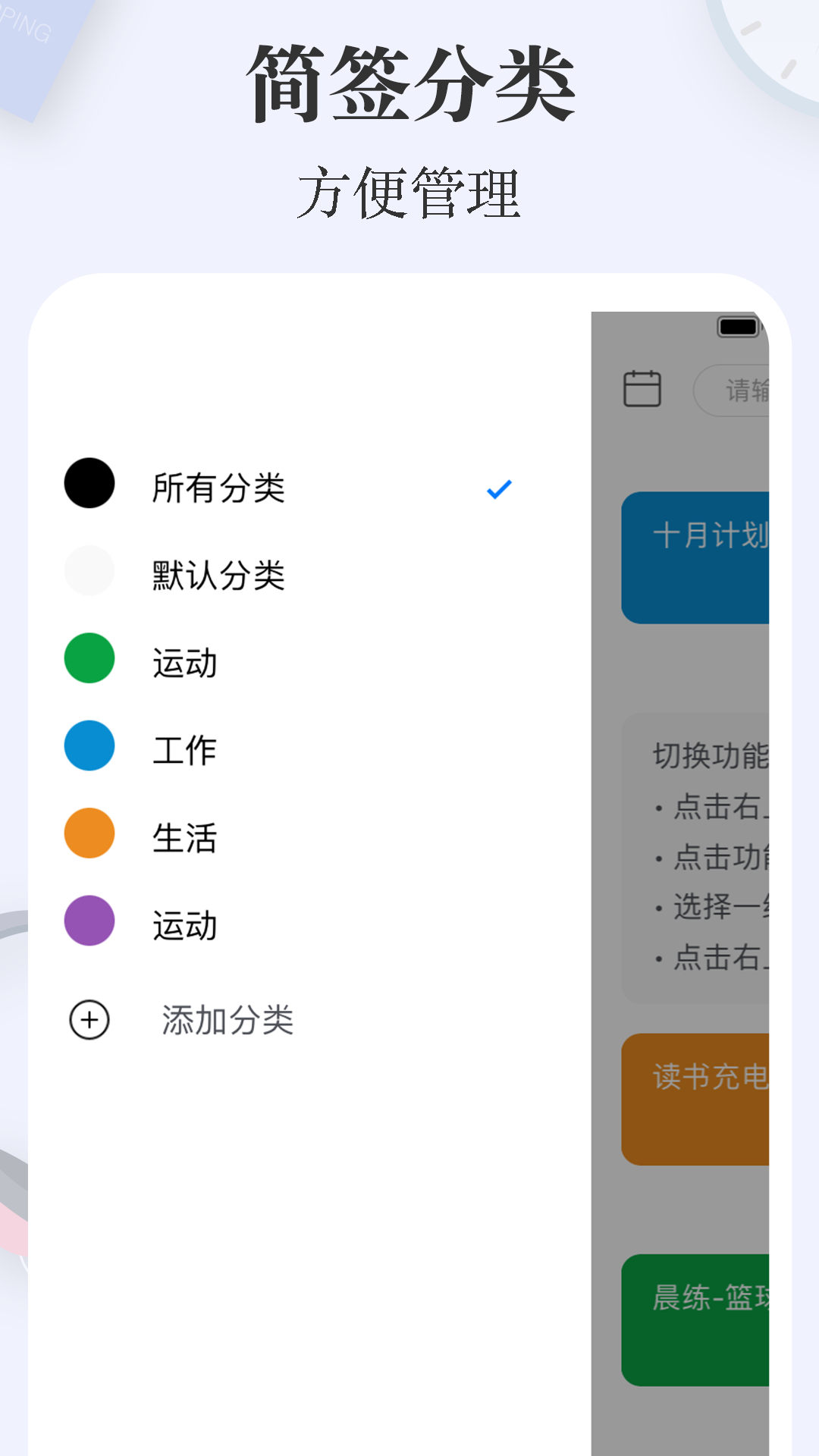 简签截图3
