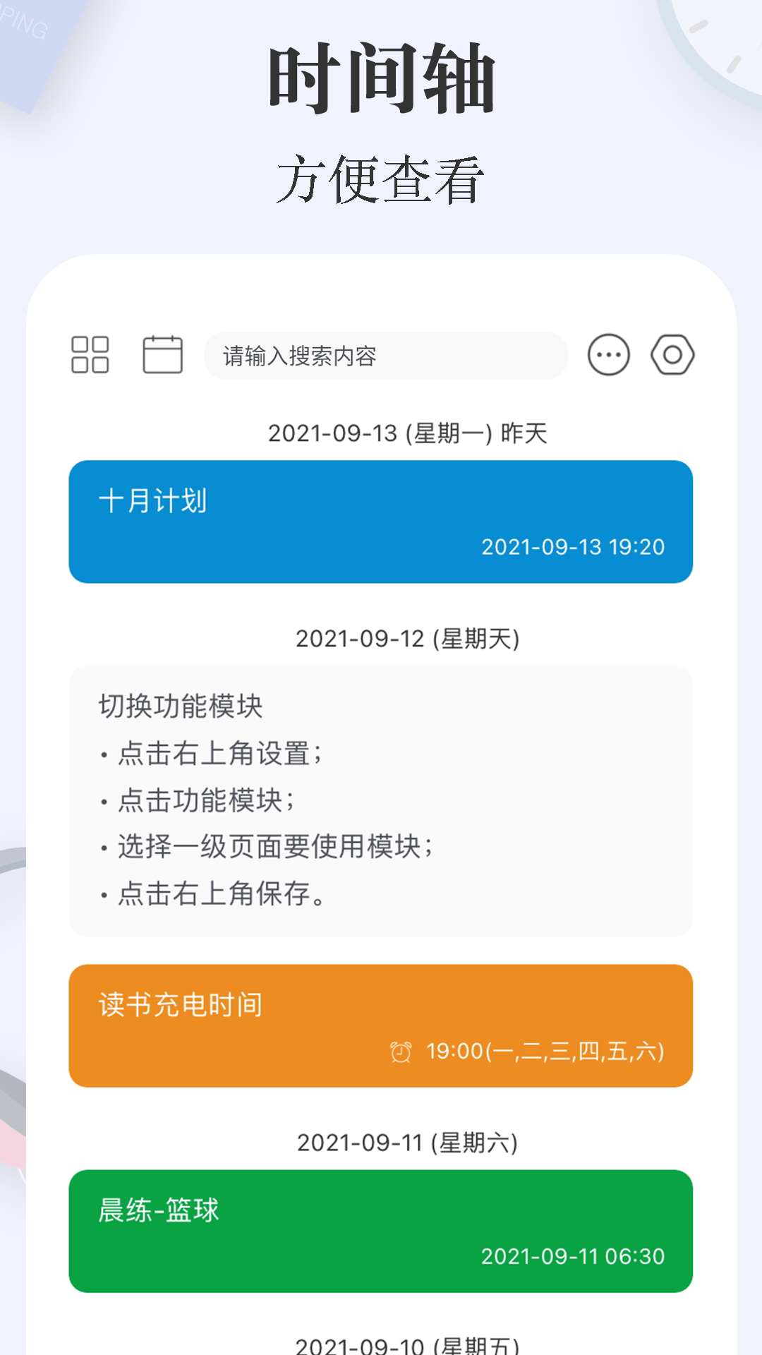 简签截图4