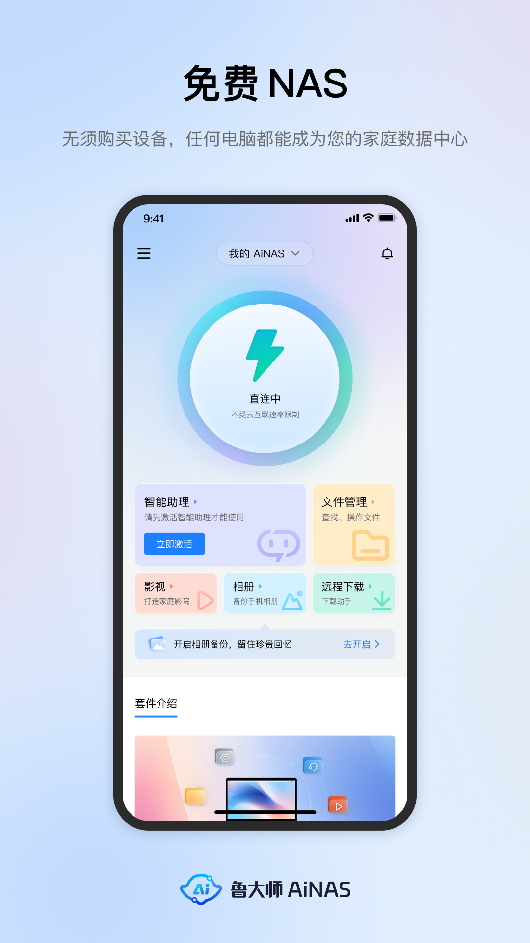 鲁大师ainas截图1