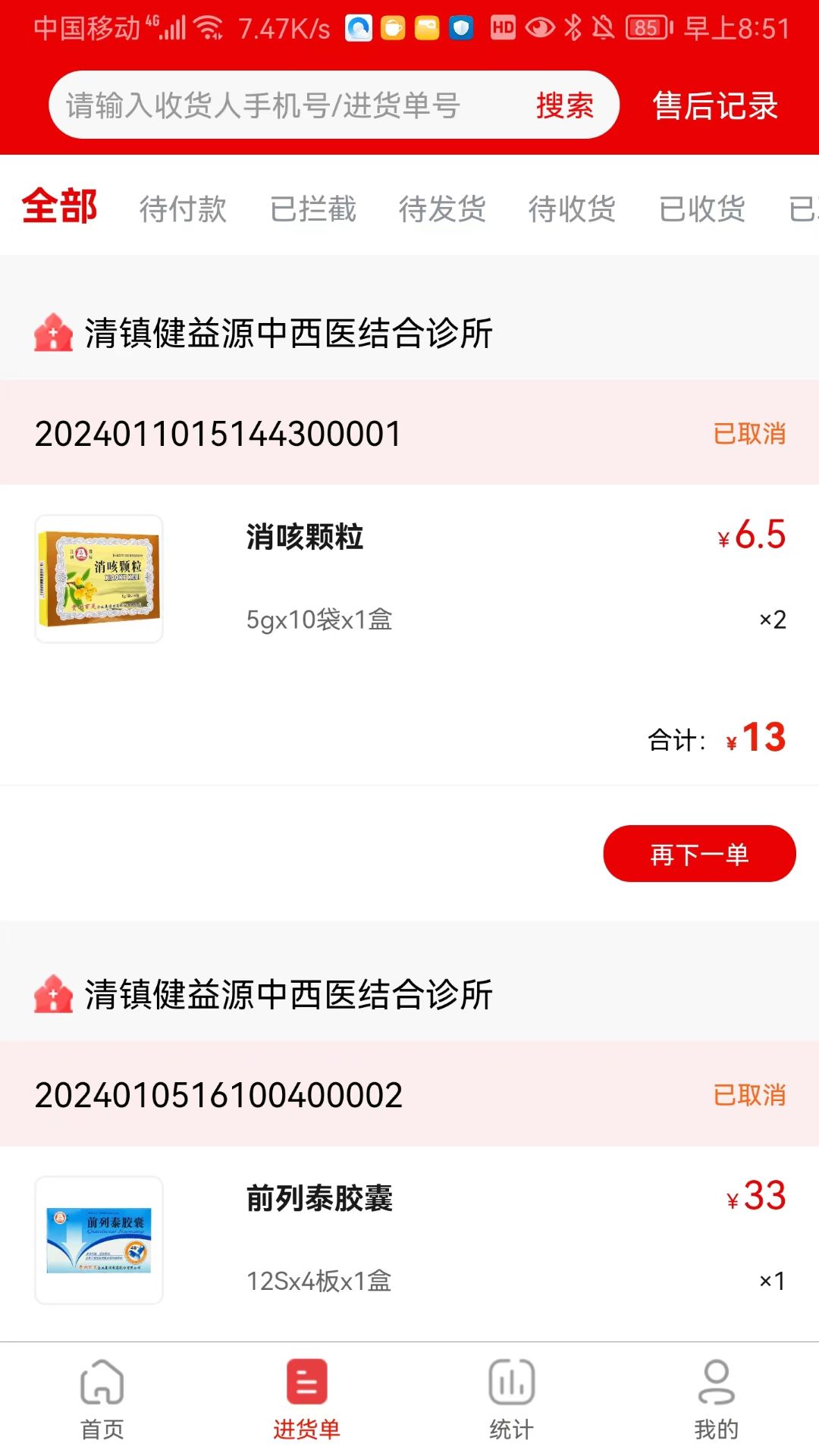 灵药通员工端截图2