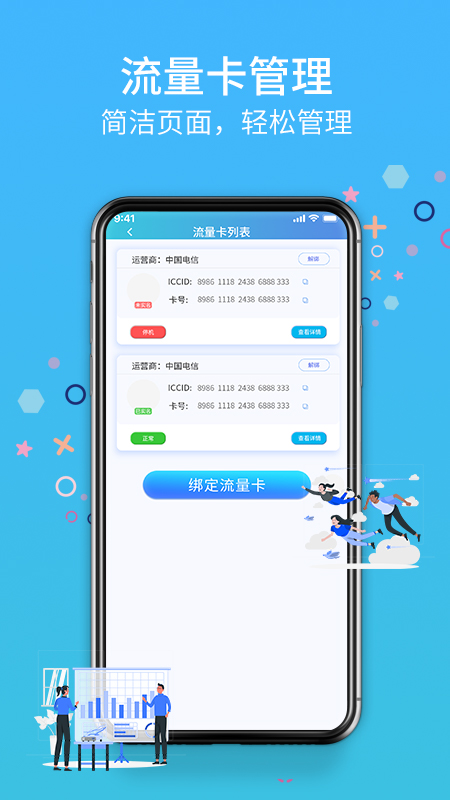 翼联宝截图2