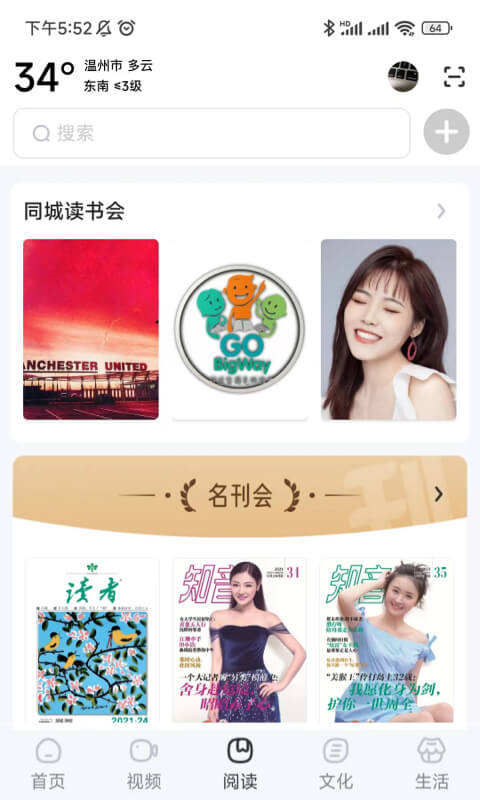数字温州截图4