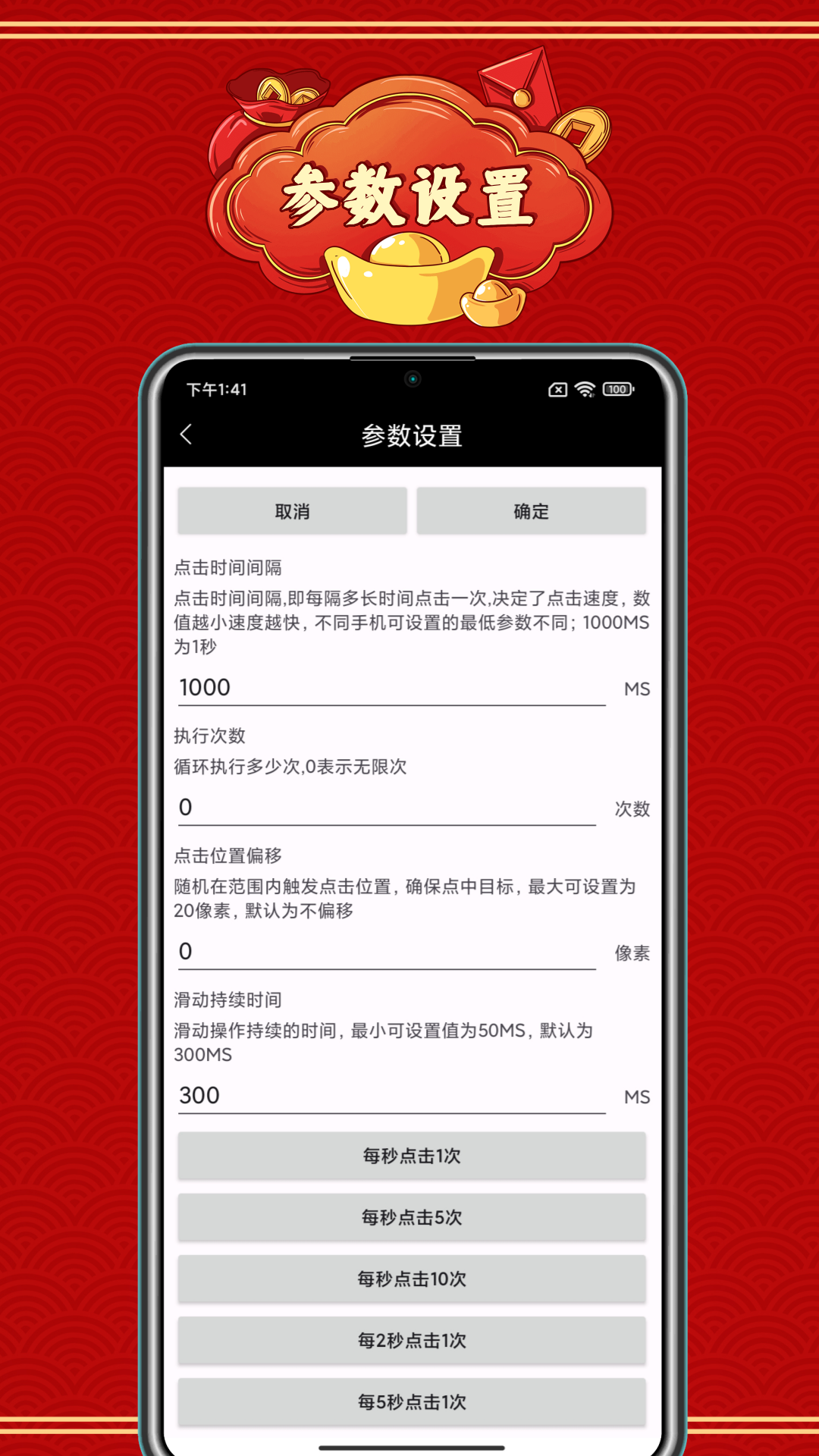 自动点击神器
