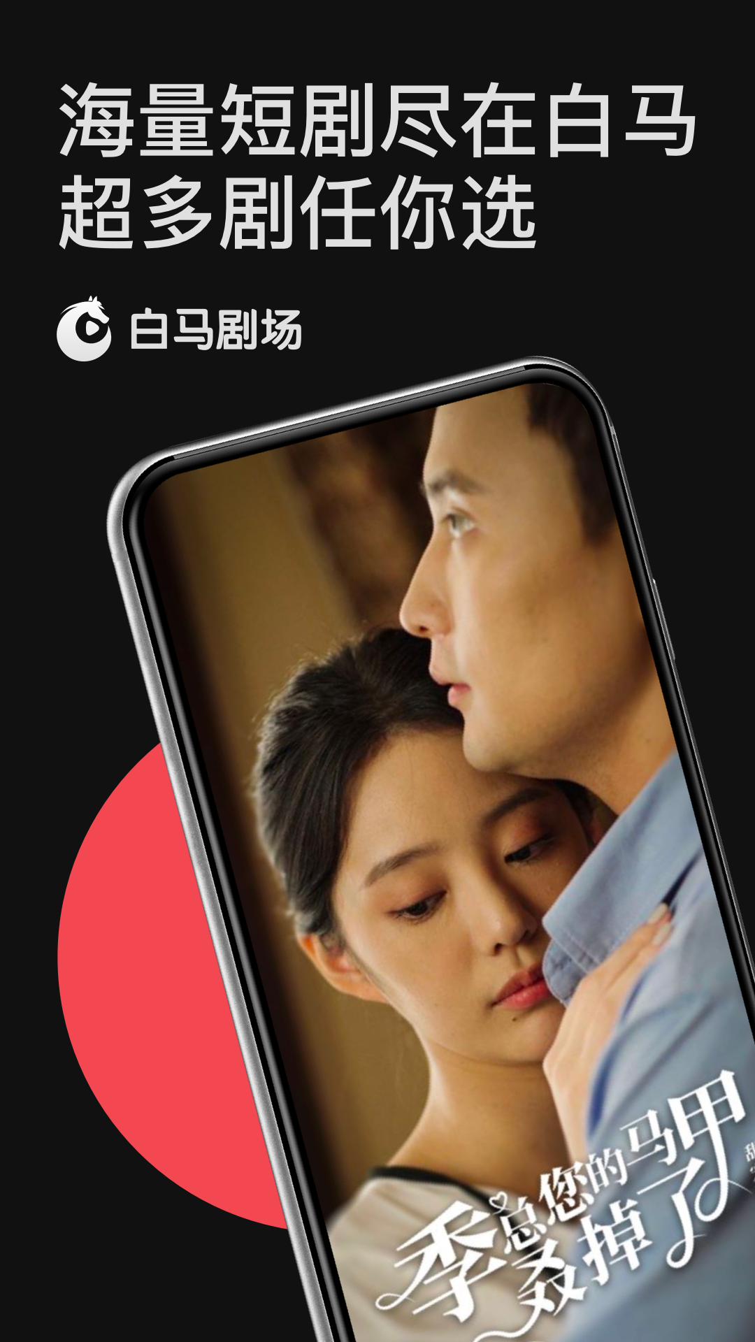 白马剧场截图1