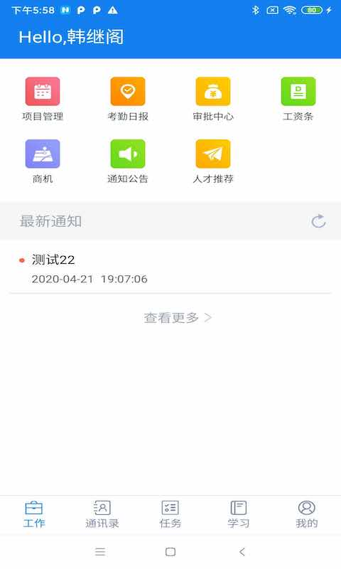 聚网办公