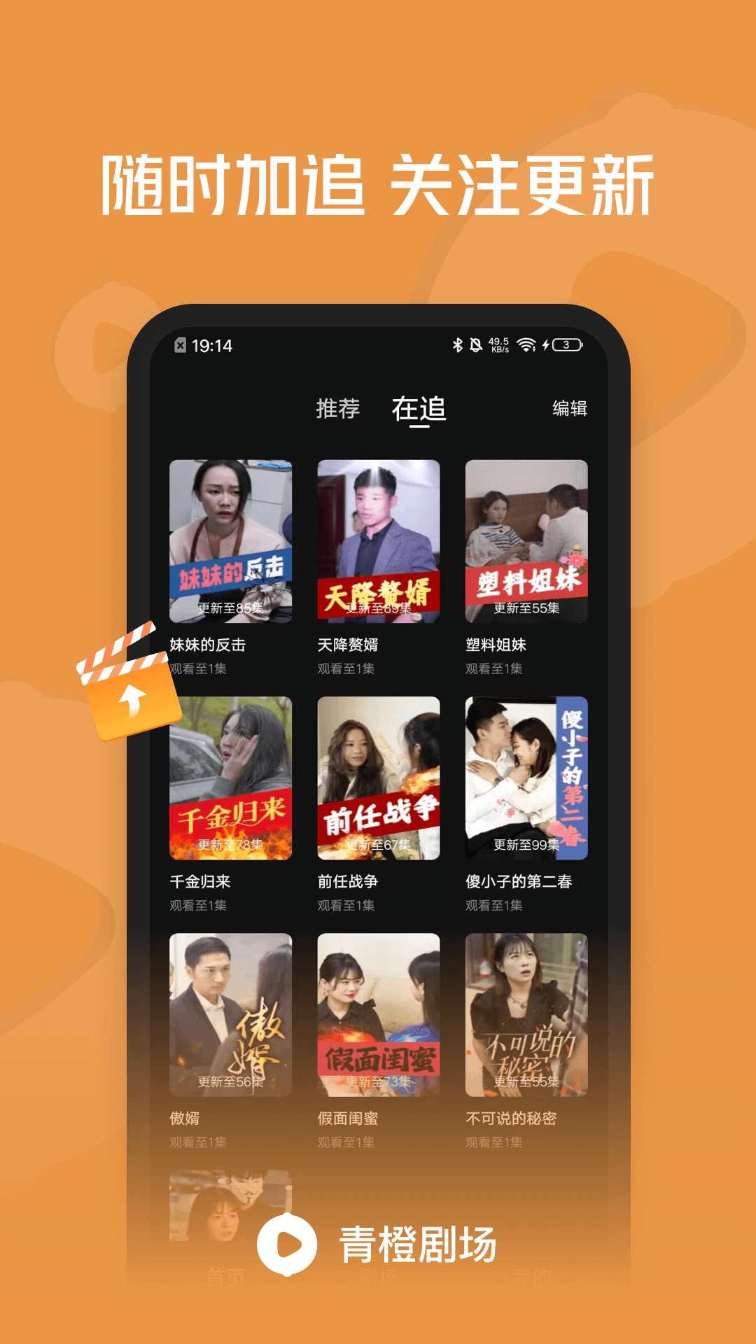 青橙剧场截图3