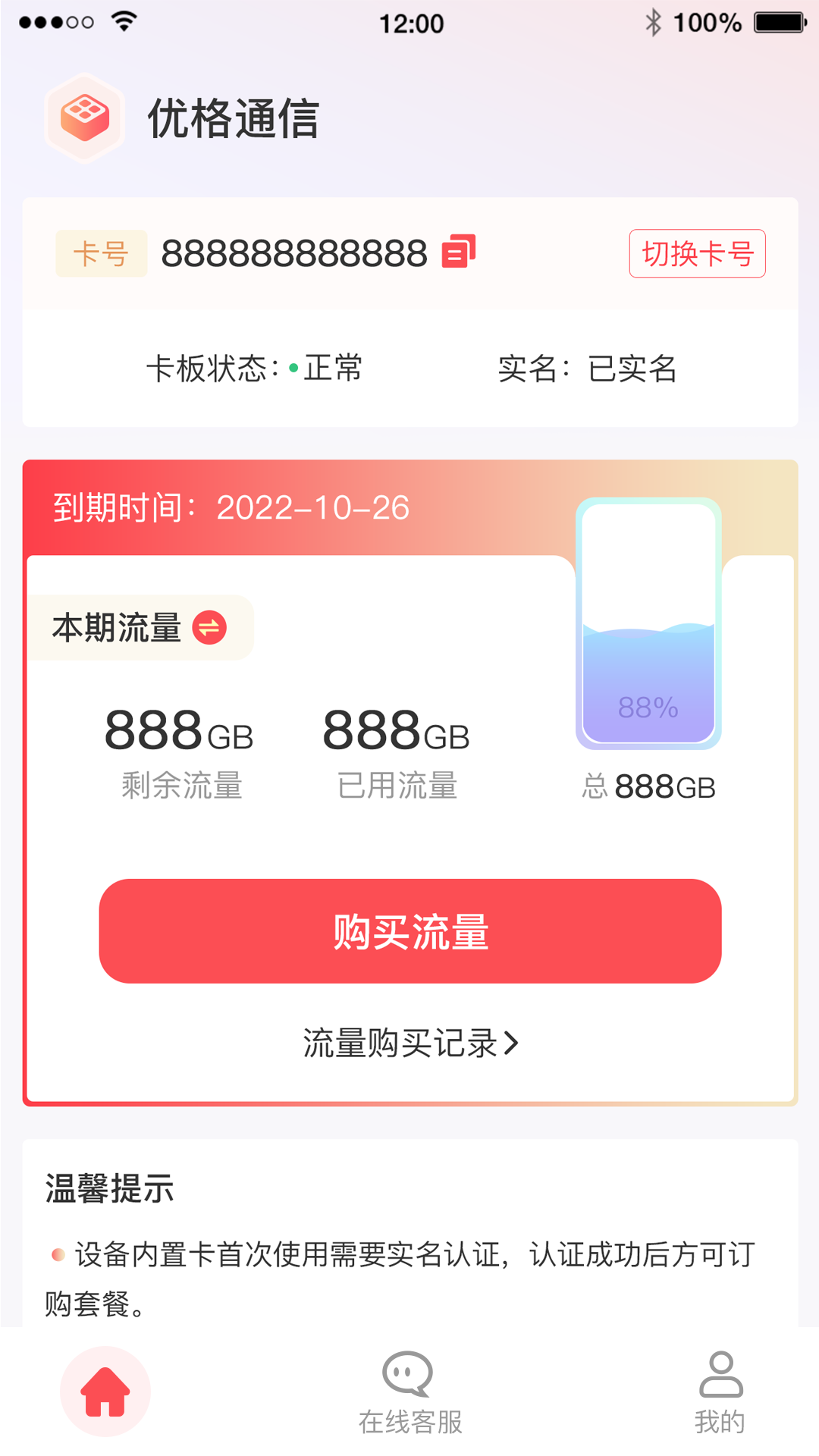 优格通信截图1