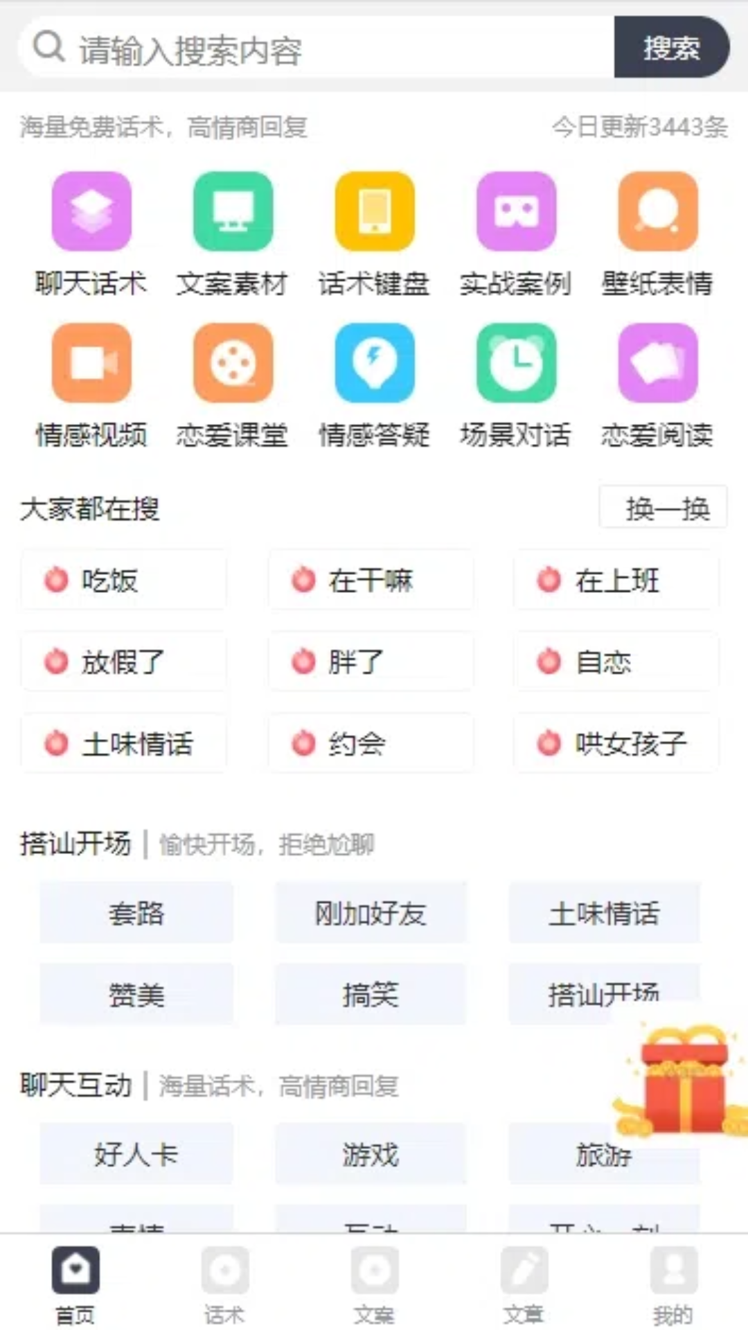 话贝