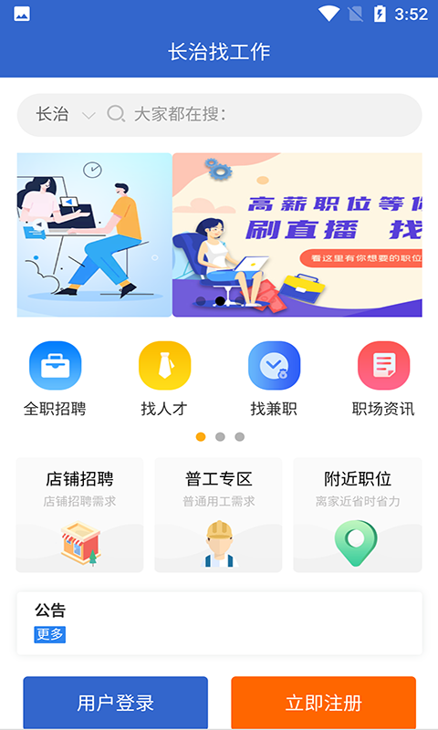 长治找工作