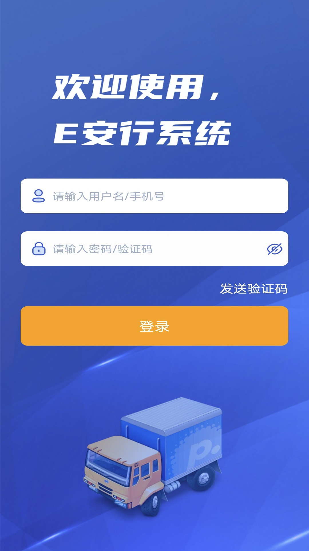 e安行截图3