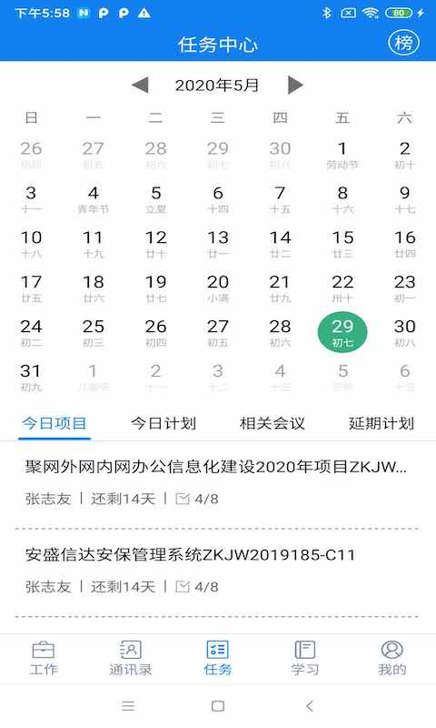 聚网办公