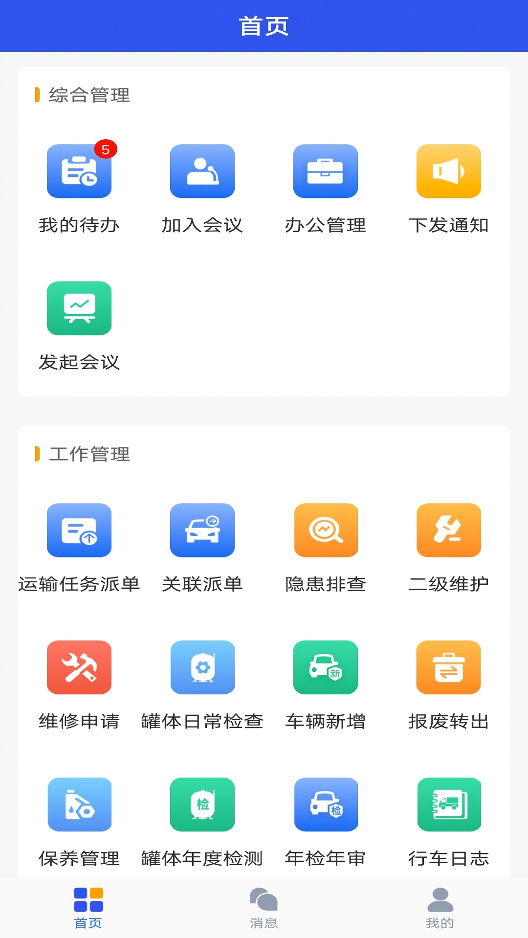 e安行截图2