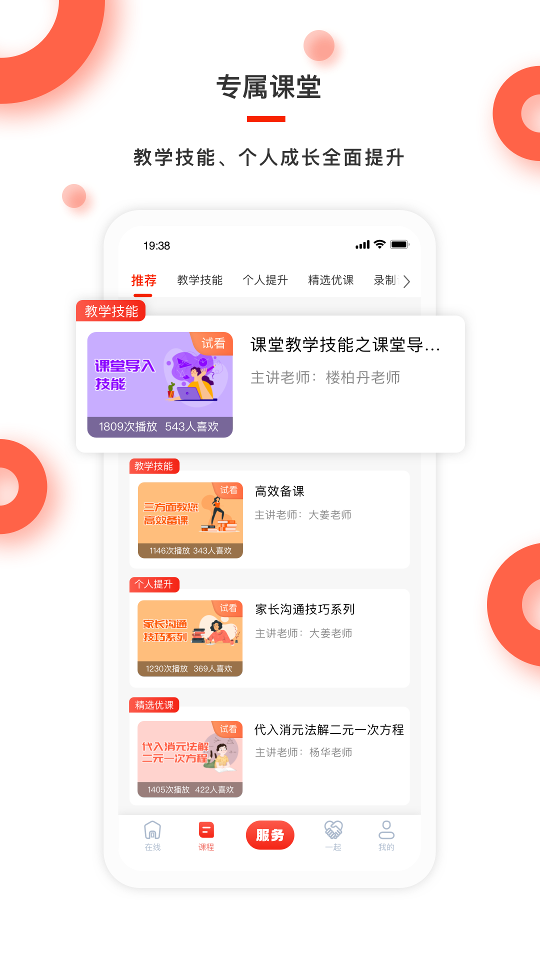 红雁助学教师端截图3