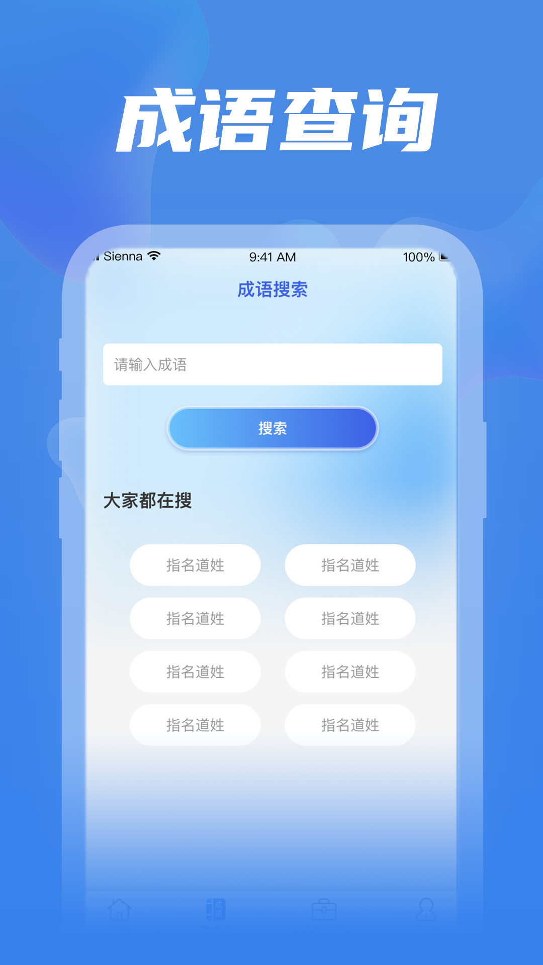 全民工具箱截图2