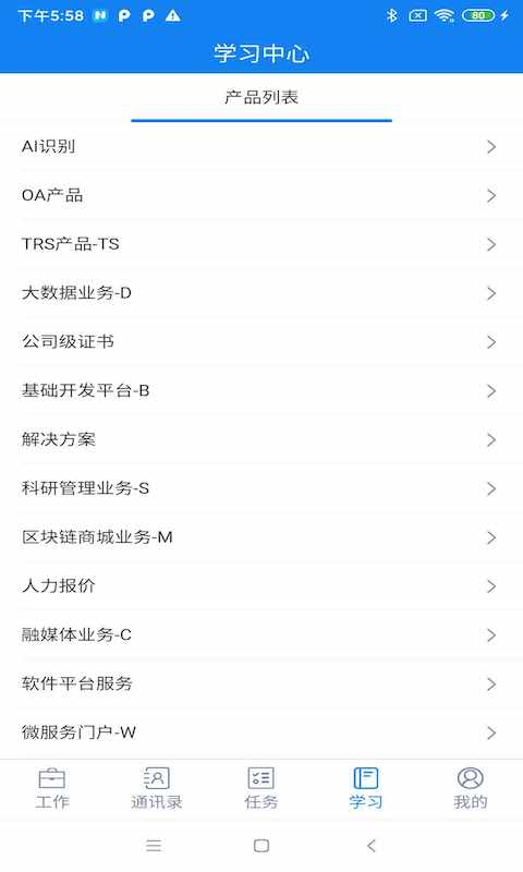 聚网办公