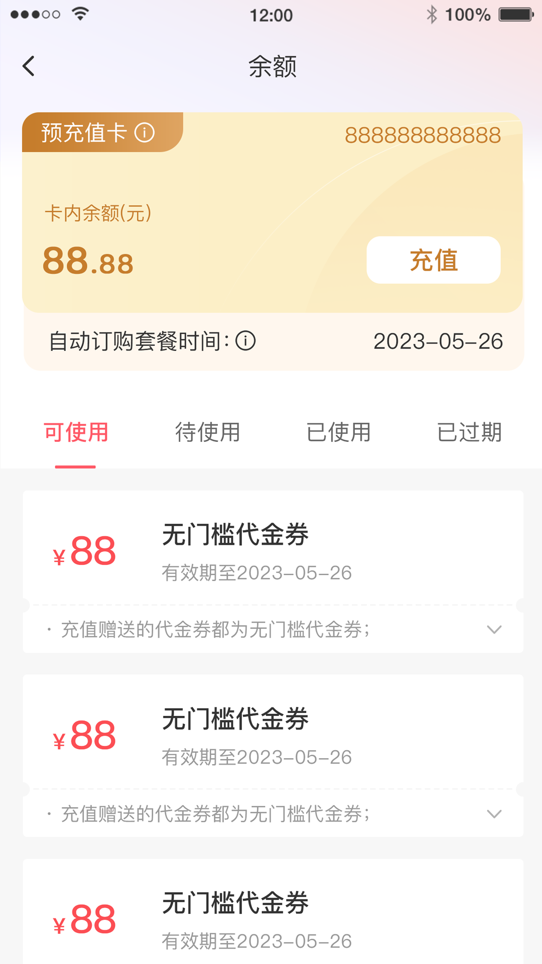 优格通信截图5