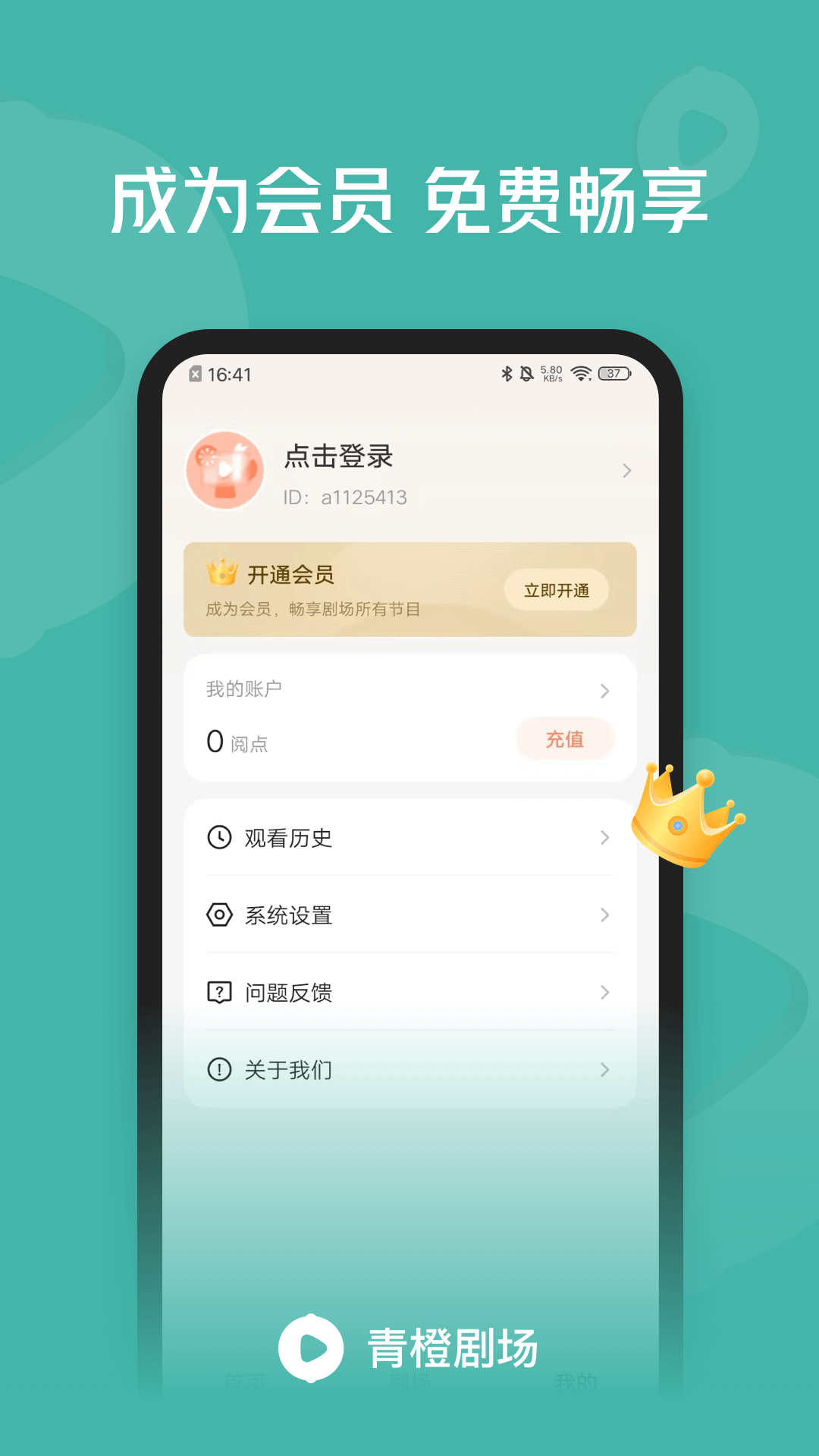 青橙剧场截图4