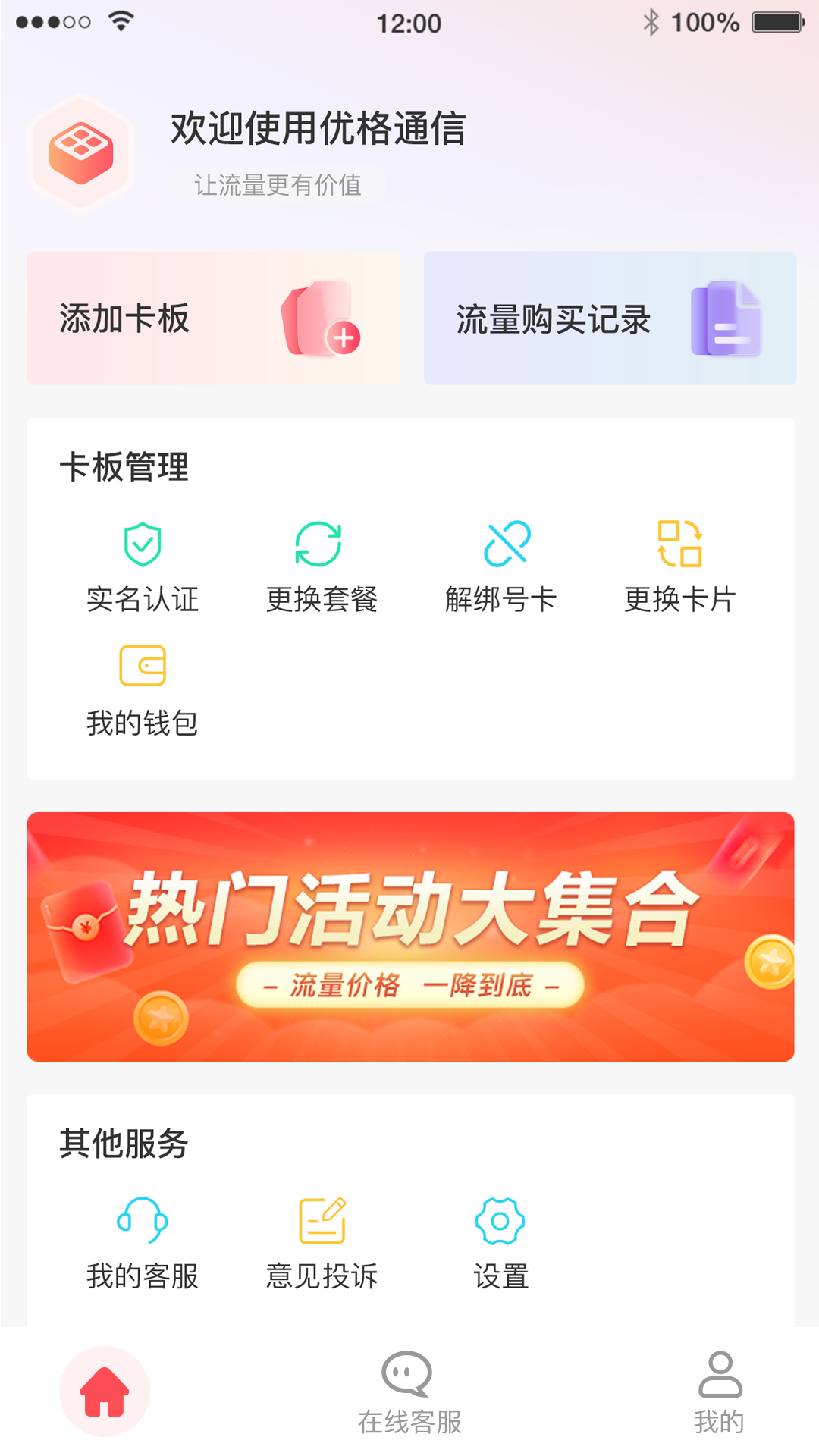 优格通信截图3