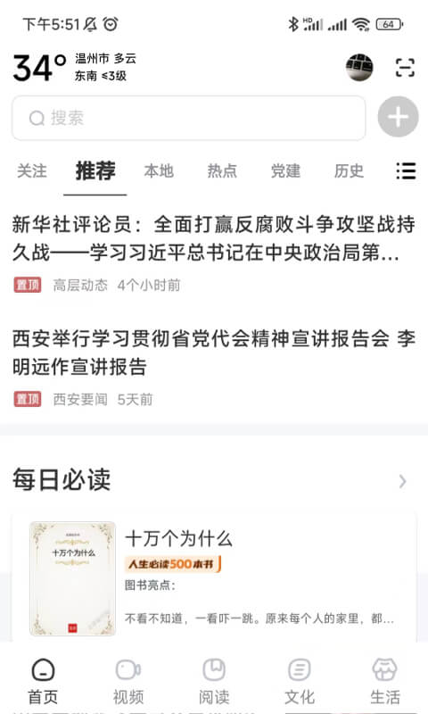数字温州截图2