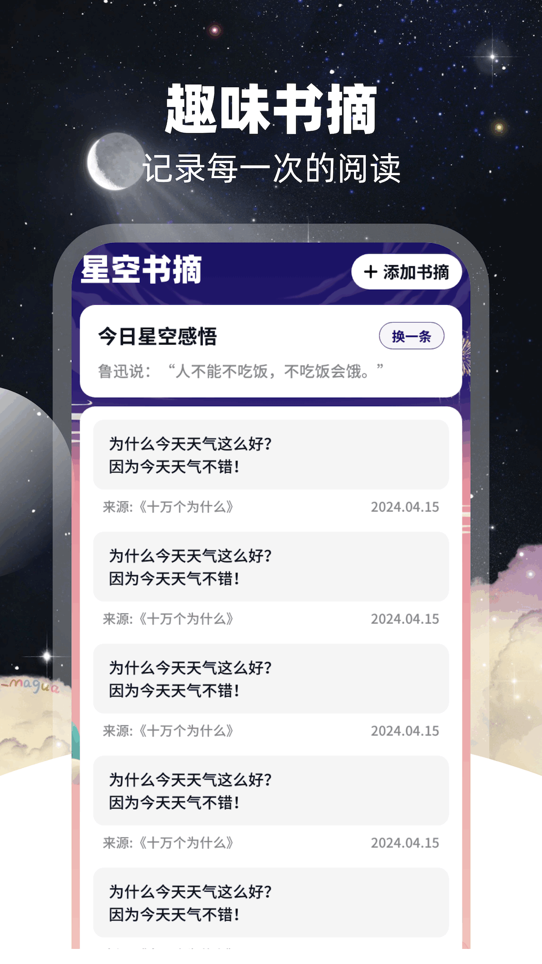 星空书摘