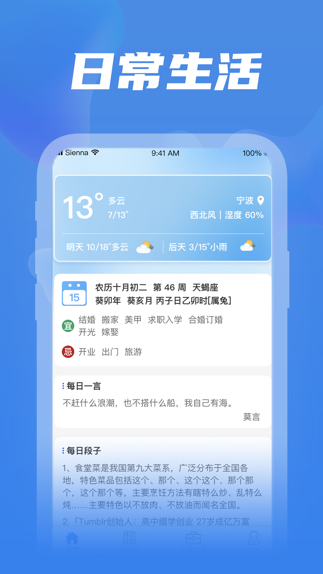 全民工具箱截图1