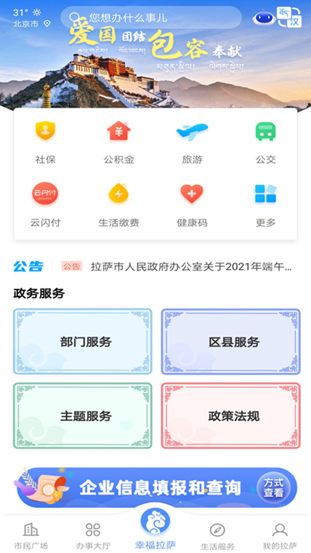 幸福拉萨截图1