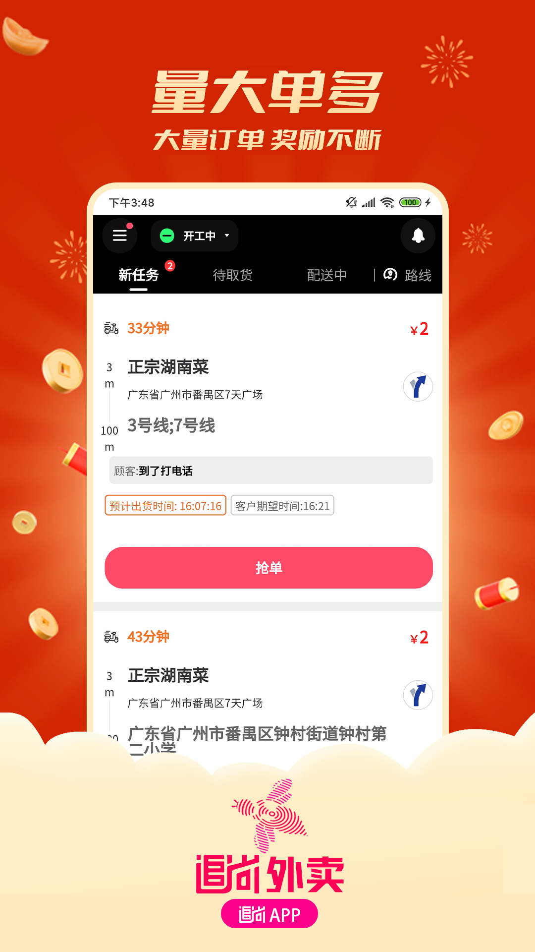 追尚骑手与上门
