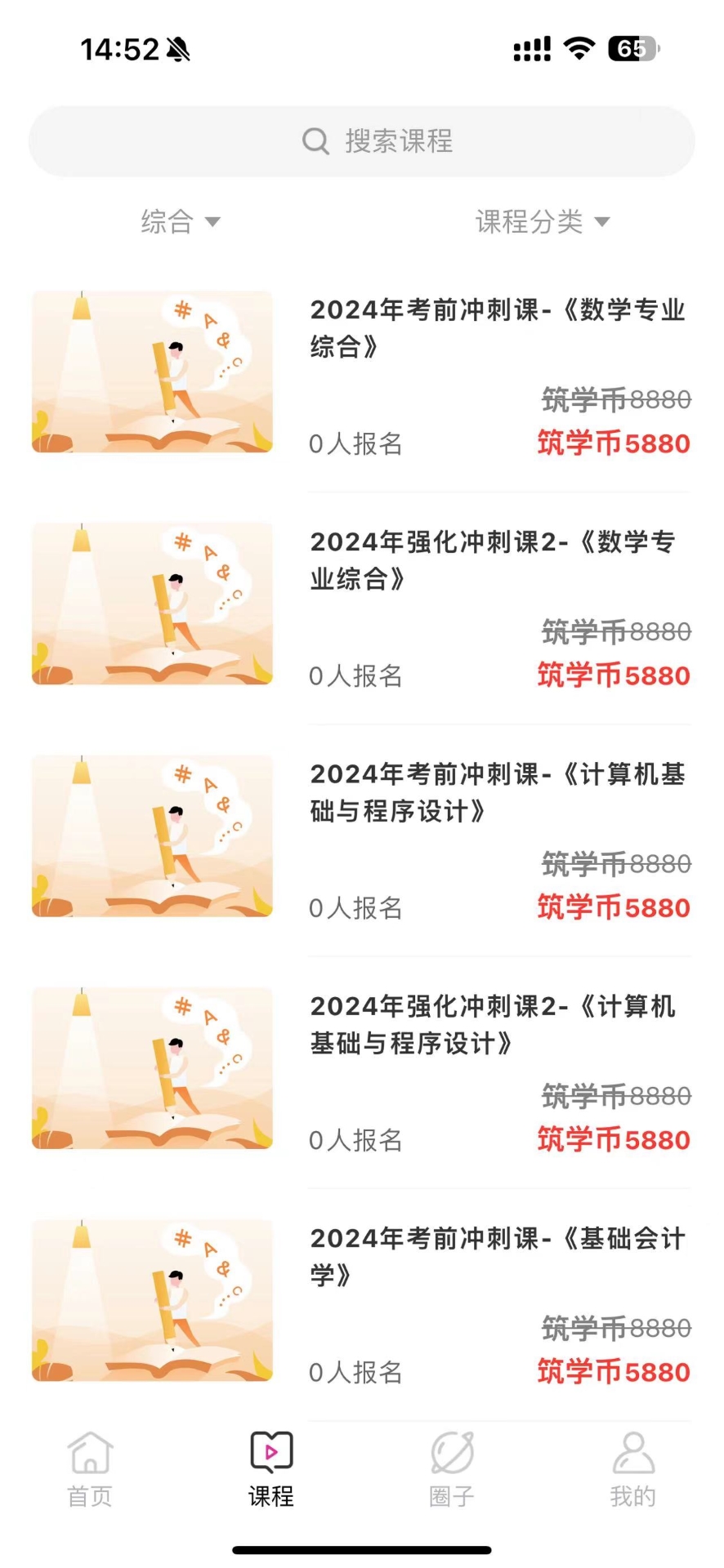 筑学在线截图3