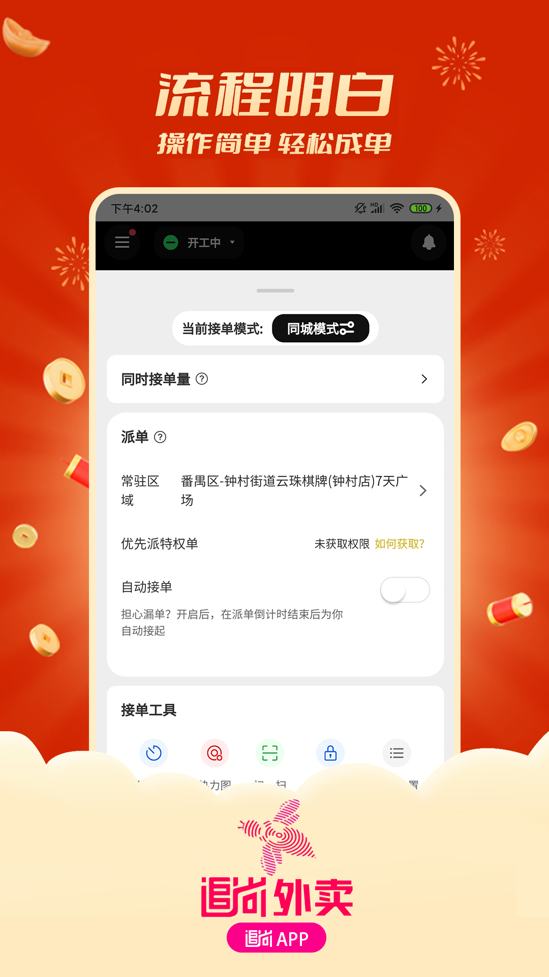 追尚骑手与上门