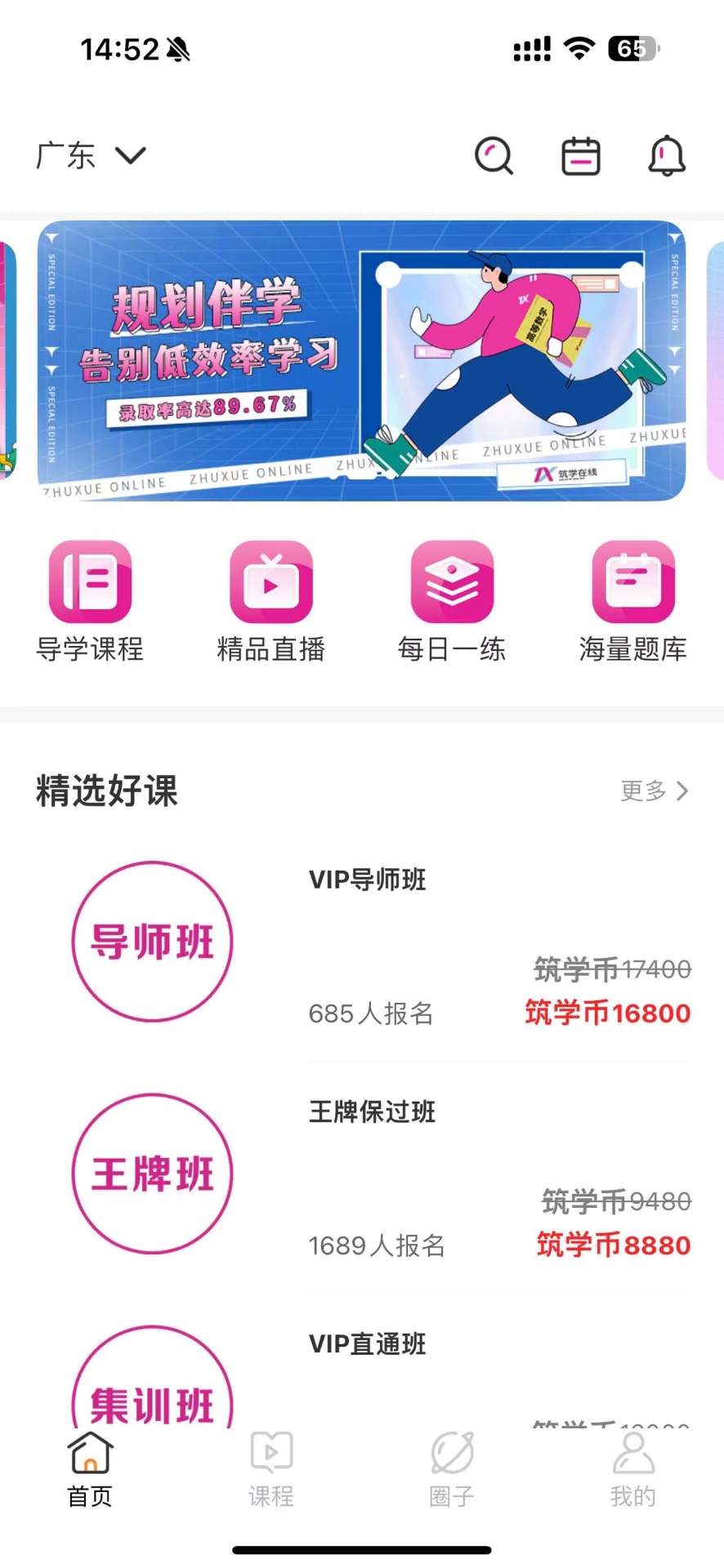 筑学在线截图2