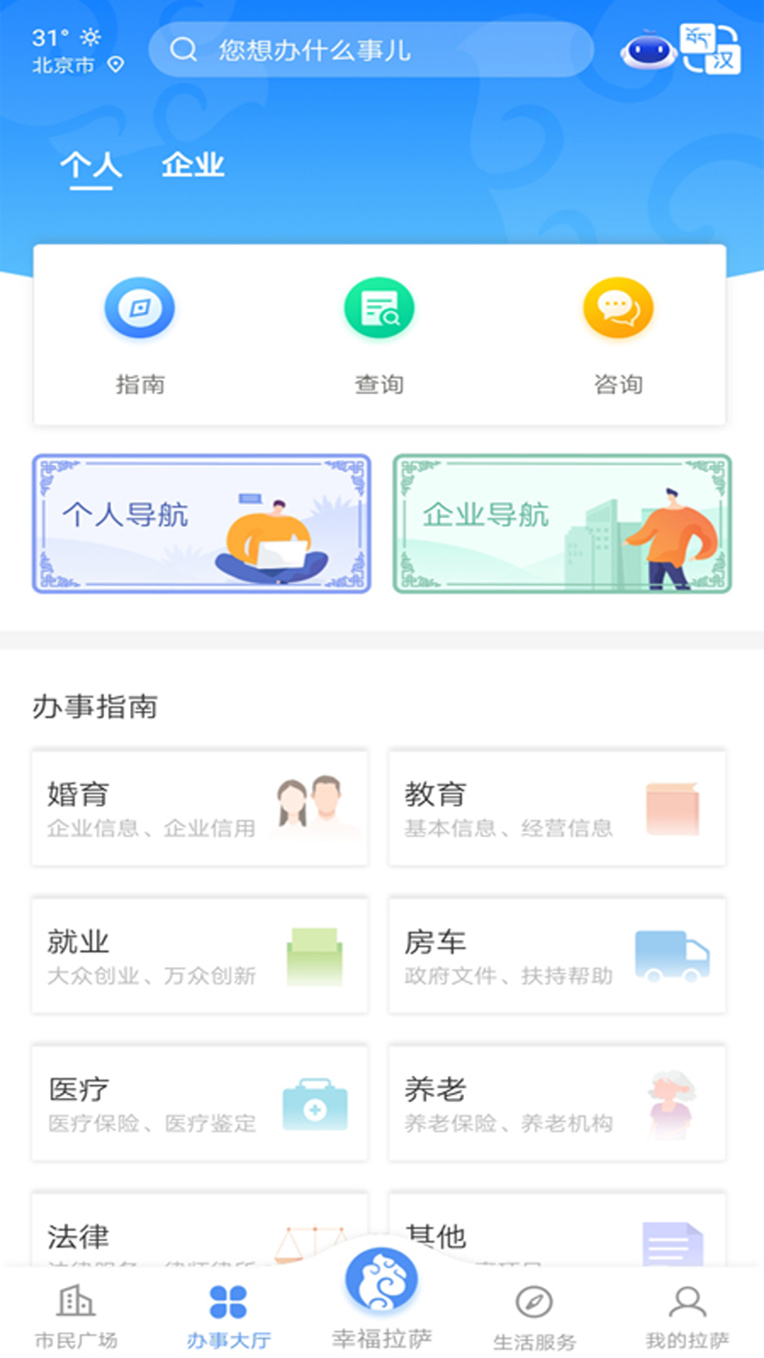幸福拉萨截图3