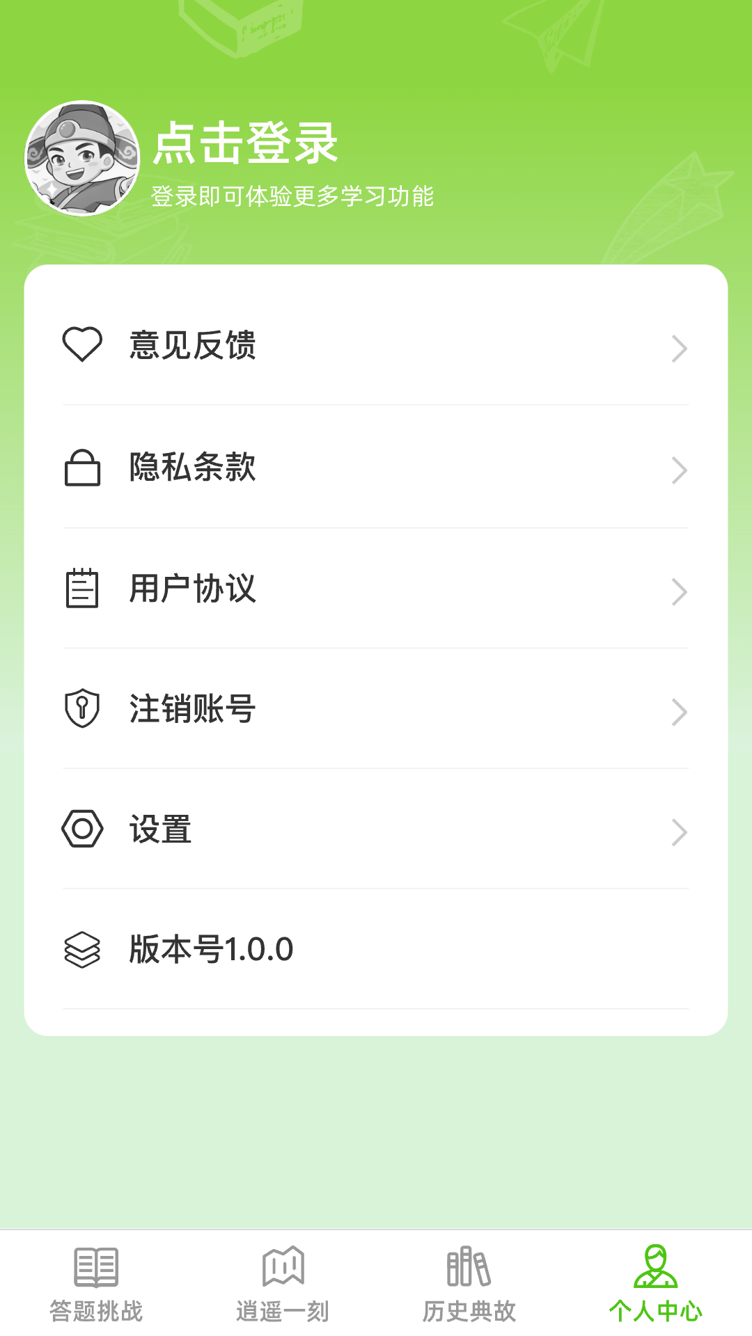 逍遥答题