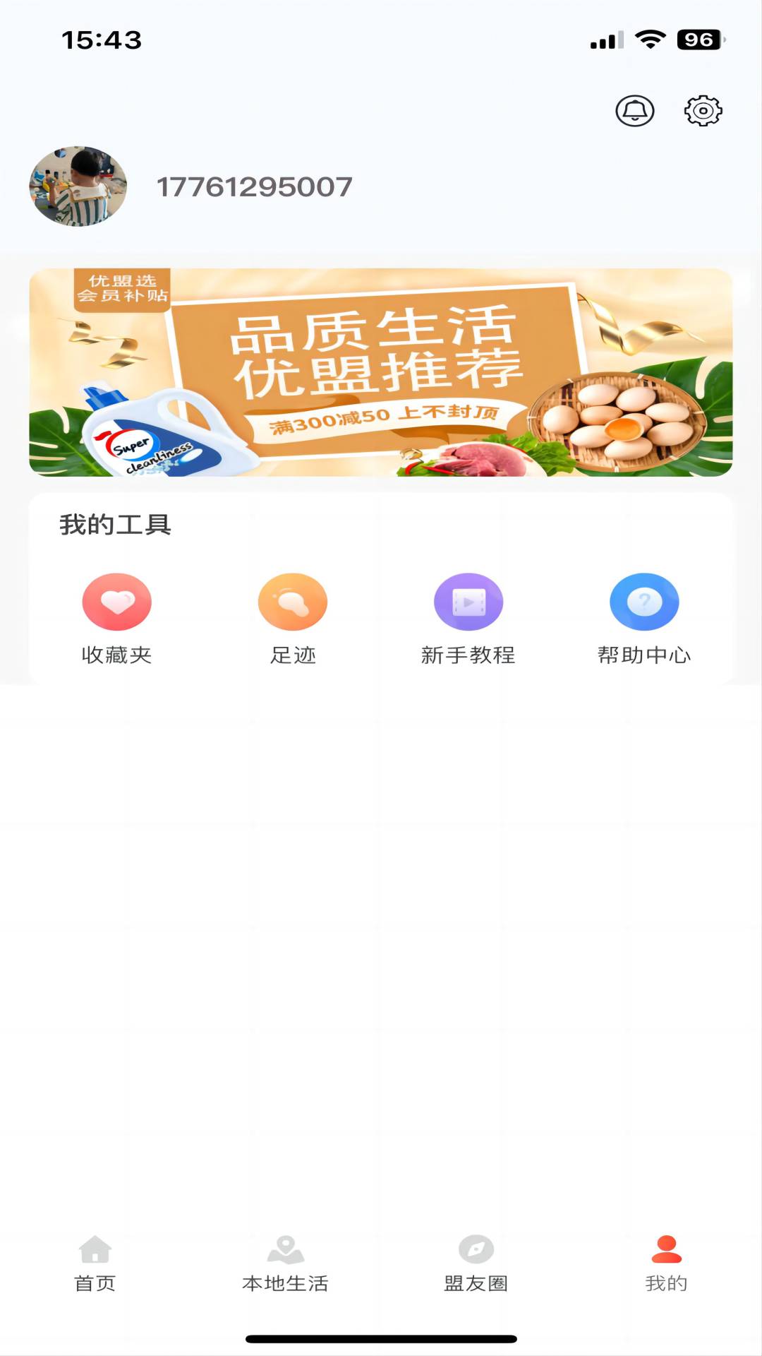 优盟选截图3