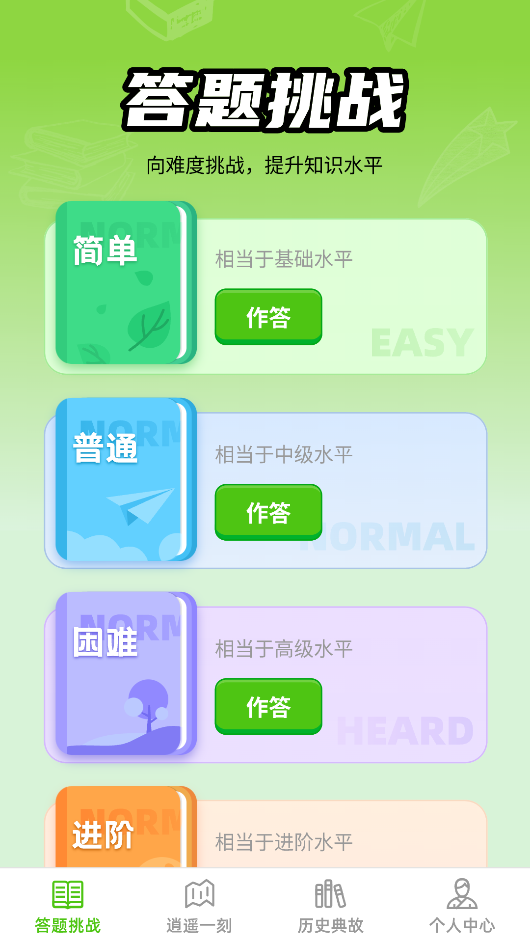 逍遥答题