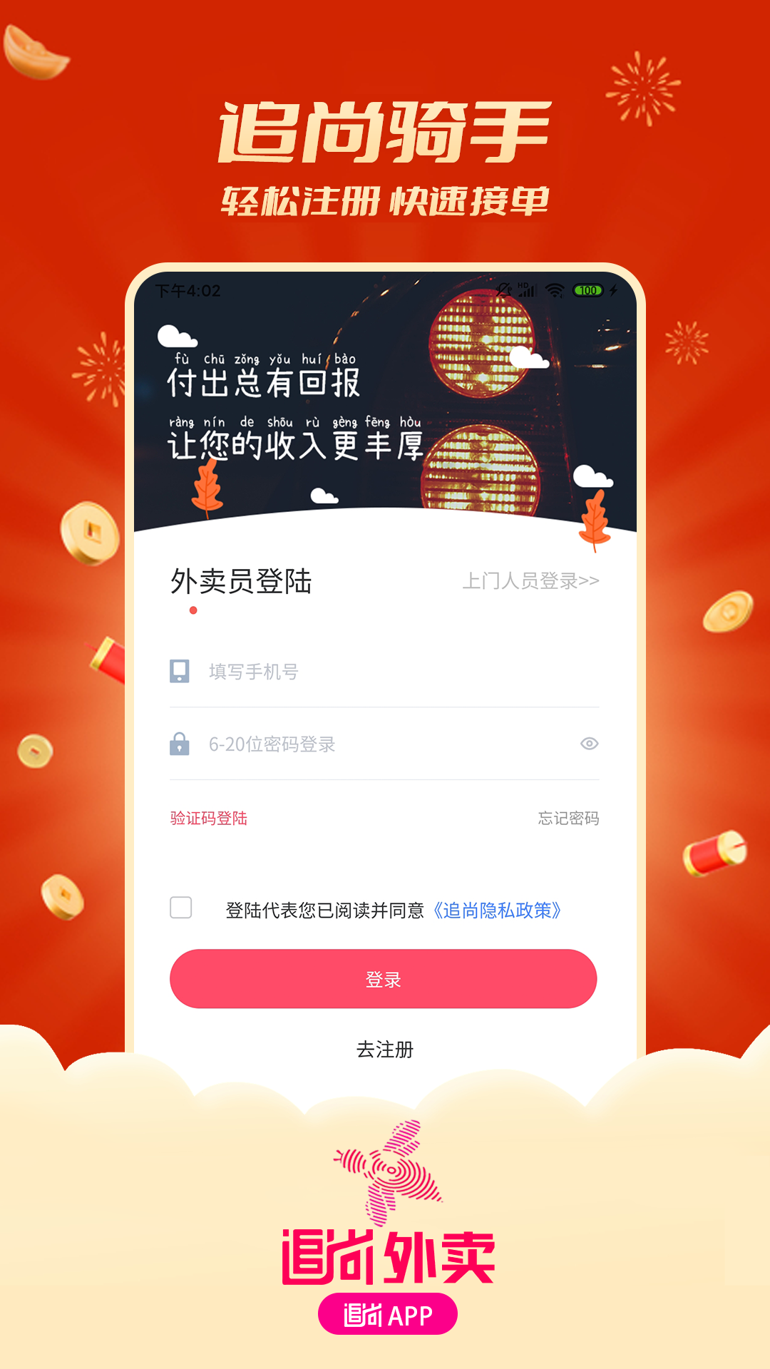 追尚骑手与上门