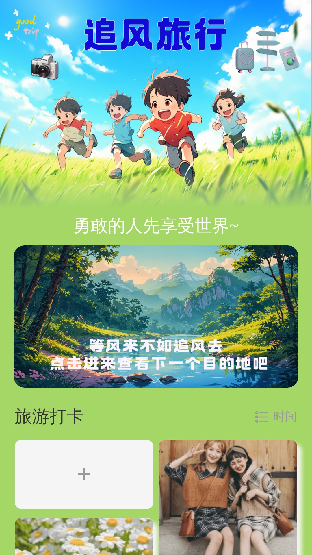 追风踏步截图4