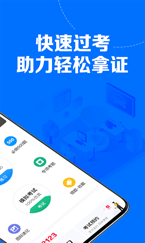 51车驾考截图2