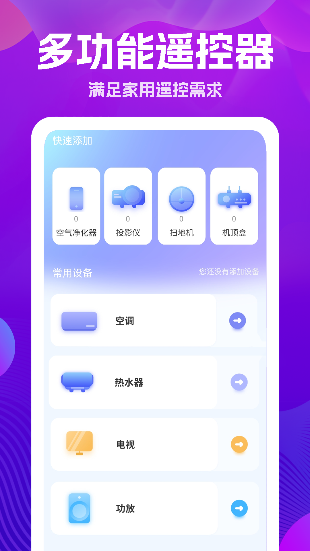 手机遥控器大王截图1