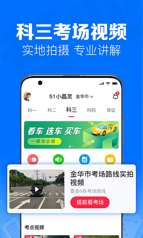 51车驾考截图4