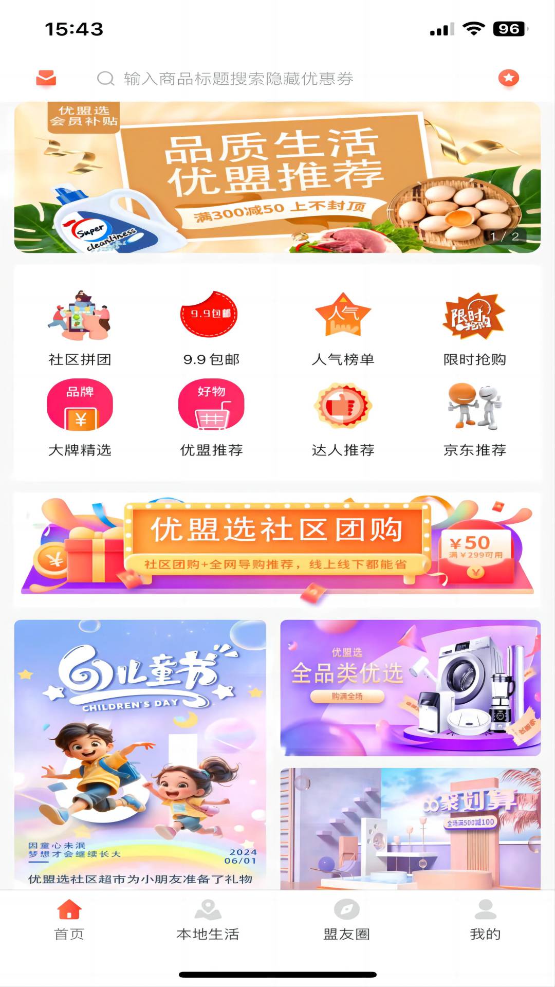 优盟选截图1