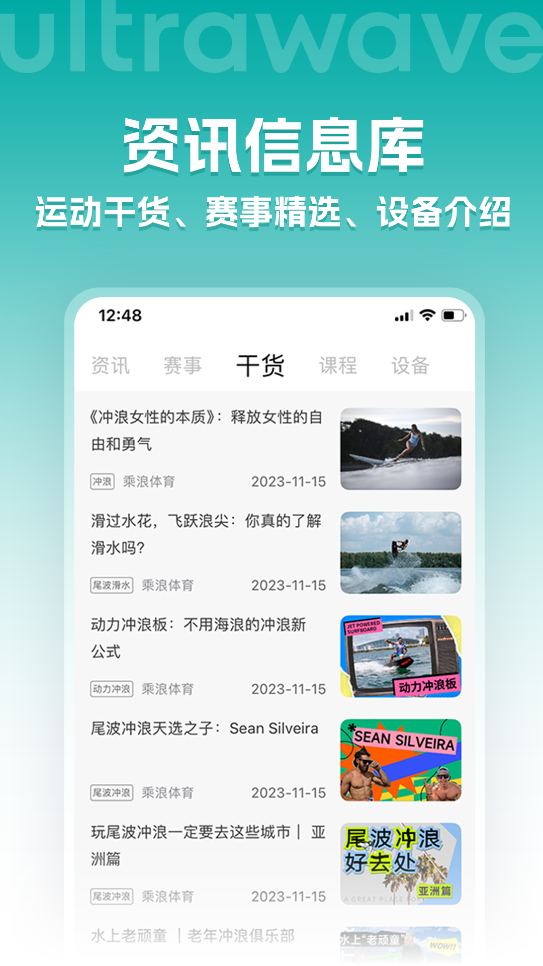 乘浪而行截图3