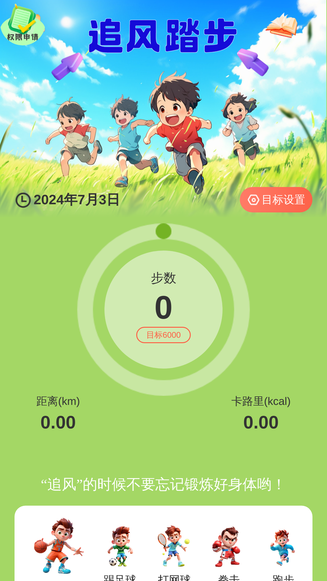 追风踏步截图3