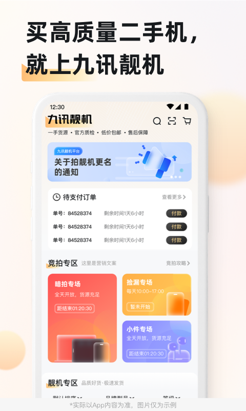 九讯靓机截图1