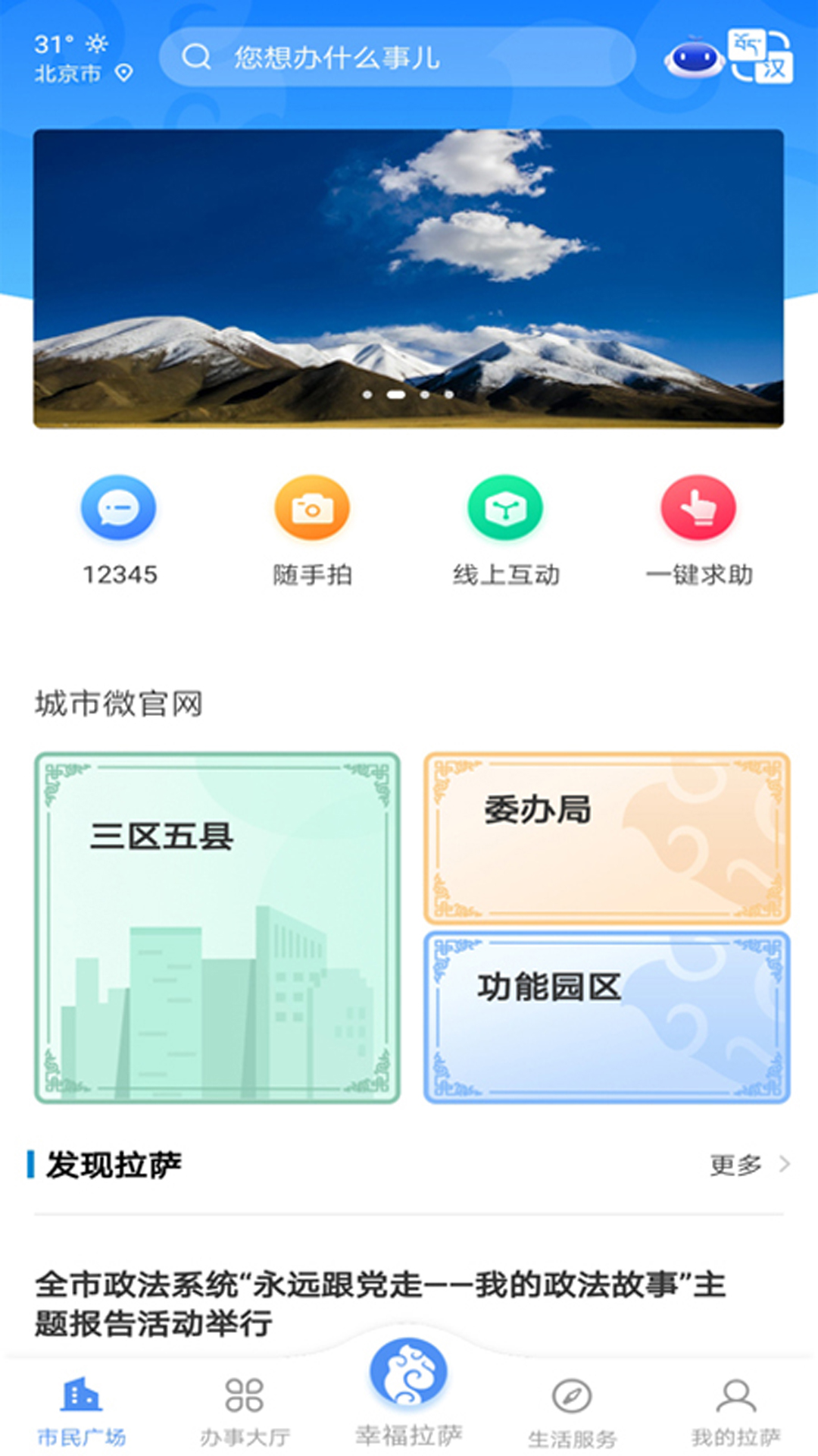 幸福拉萨截图2