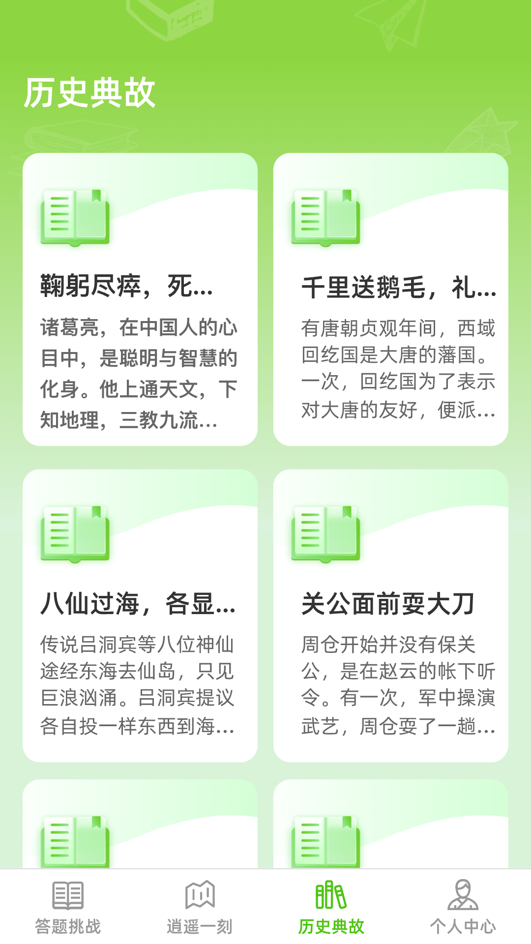 逍遥答题